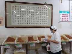 -欣乐糕点店(洪湖里总店)