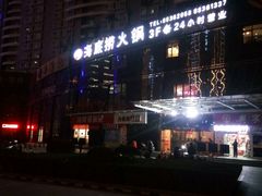 -海底捞火锅(高科广场店)