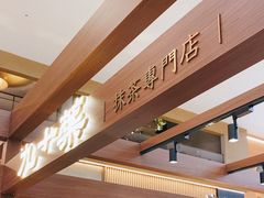 -九十葉·抹茶(南京·德基店)