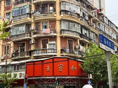 -王宝和酒家(黄浦店)