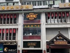 -大鸽饭(北京路店)