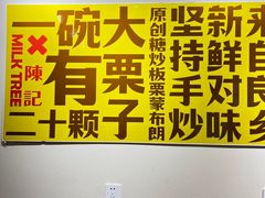 -陈记栗子(长宁路店)