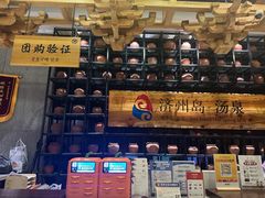 -济州岛汤泉(广宜店)