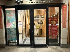 -东田之村·和风料理·日式烧鸟·和牛火锅点餐式自助(西二旗店)
