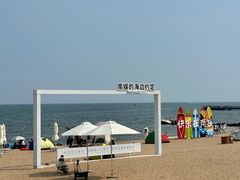 -南戴河国际娱乐中心
