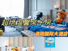 -洛阳国际大酒店