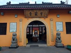 -会龙寺