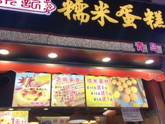 门面-朱記糯米蛋糕(千川百货店)