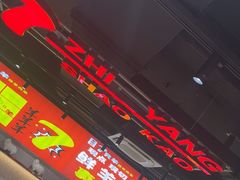 -古彭7只羊·招牌白串·碳锅羊肉旗舰店