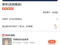 -茉沏(光启城店)