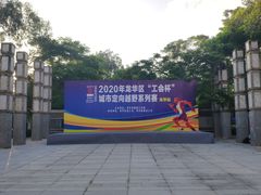 -清湖文化公园