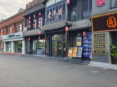 -老平安农家菜(平安店)