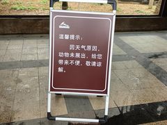 -杭州野生动物世界