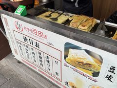 -蔡师傅豆皮(保利·西街店)