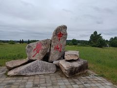 -北极村旅游风景区