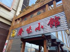 门面-盛中钰广味小馆