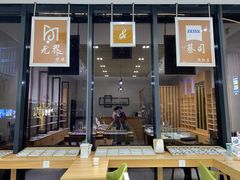 -无界眼镜MaxLess(滨江星光大道店)