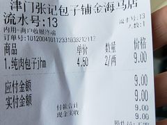 -津门张记包子铺(津塘路店)