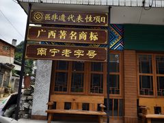 -甘家界柠檬鸭店(高峰林场店)