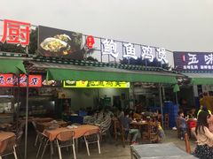 门面-吉品莞家·鲍鱼鸡煲(东莞店)
