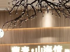 -藜爱·山海情海鲜自助(万达广场店)