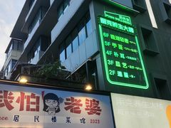 -邈墨茶馆(凤起路店)