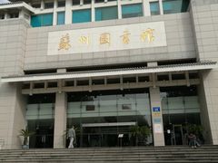 -苏州图书馆(人民路总馆)
