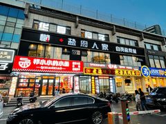 -懒人盐府人家(航天桥店)
