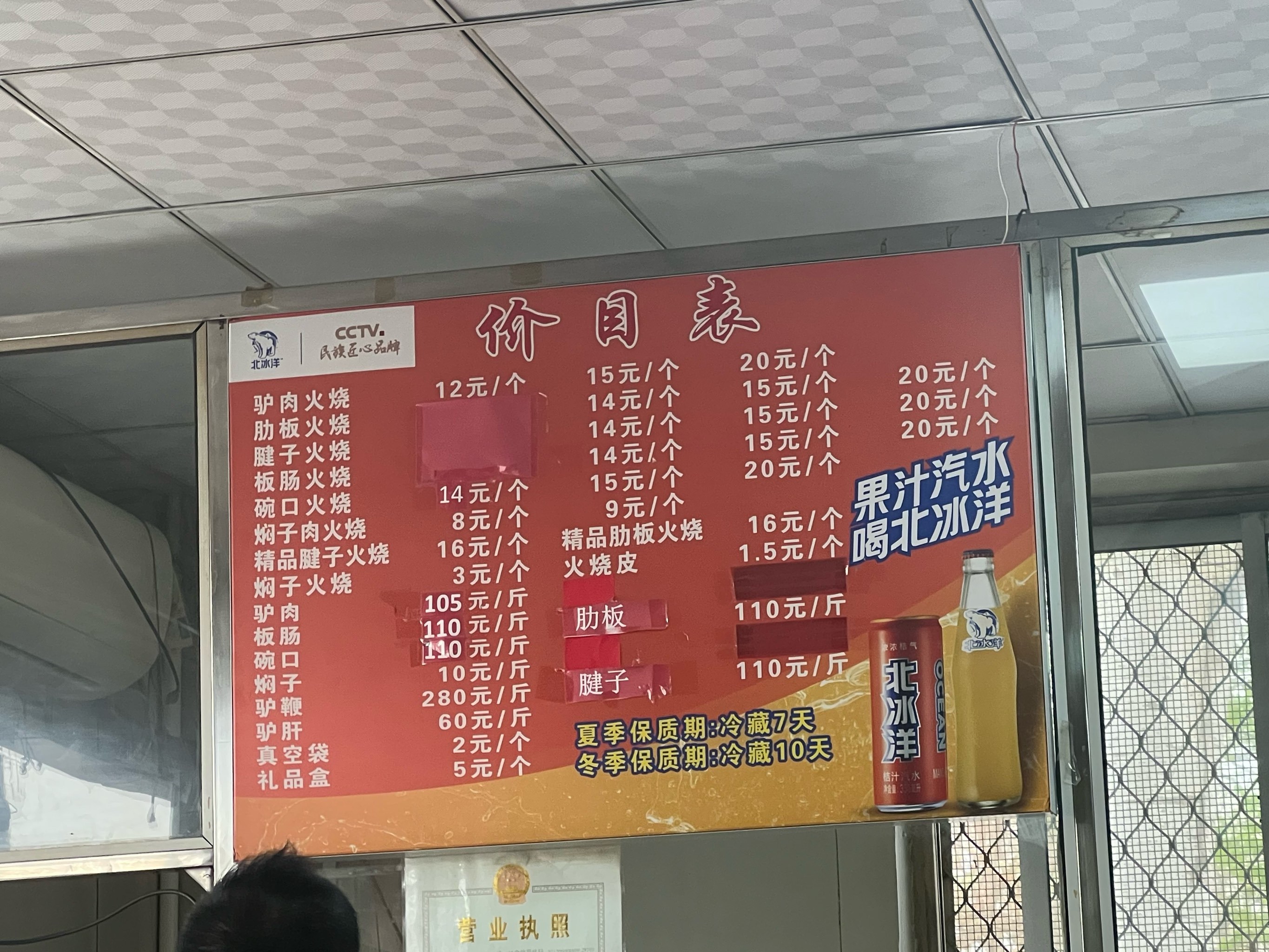 刘家驴肉小吃店