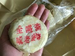 -清真全盛斋传统糕点(西羊市店)