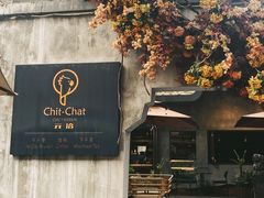 门面-ChitChat奇洽·Bistro(黎黄陂路店)