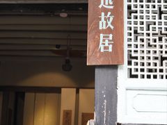 -绍兴书圣故里景区