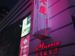 -米莱欧百货(吉利店)