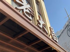 -老大昌(淮海中路店)