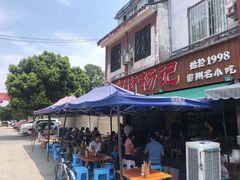 -南街杨记·麻辣烫