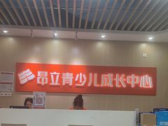 -昂立青少儿成长中心(普陀中潭校区)