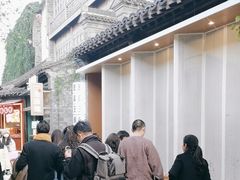-品腐记·豆腐王朝(老门东总店)