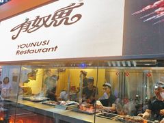 -有奴思烤肉·清真(正宁路店)