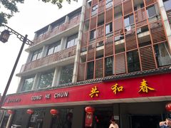 -共和春(甘泉路店)