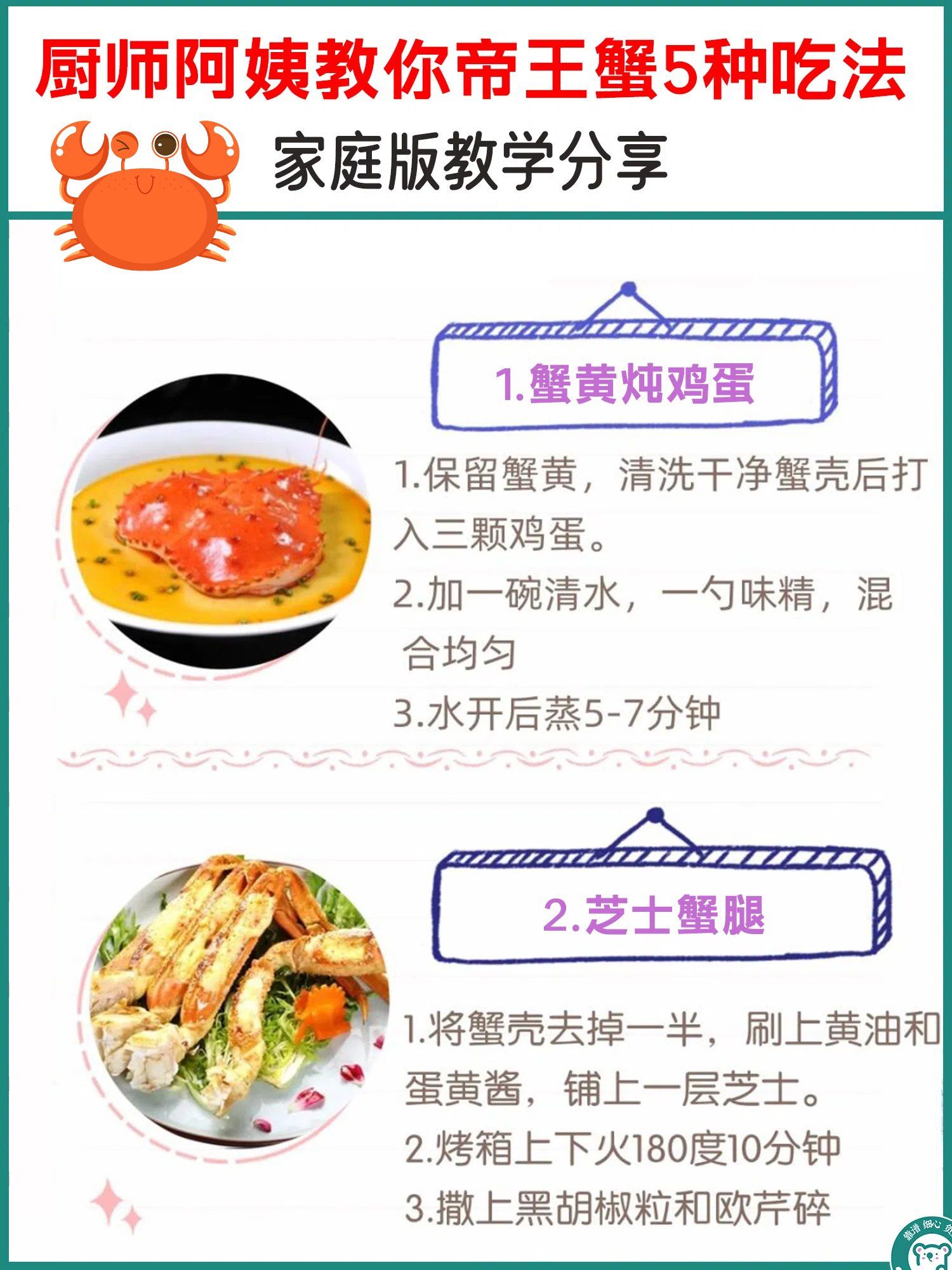 厨师阿姨教你帝王蟹5种吃法