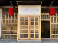 门面-一本钓鲔鱼屋