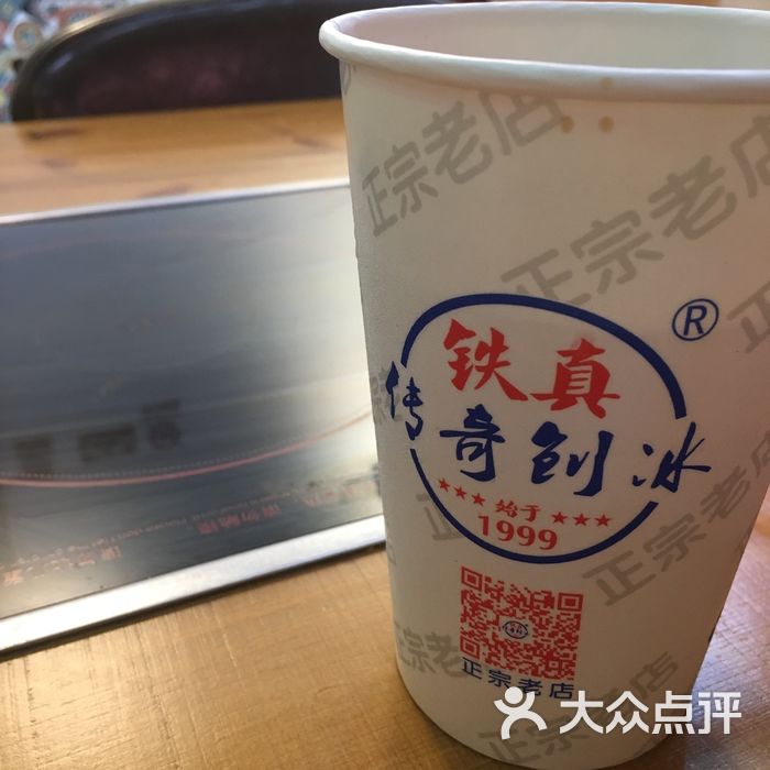 铁真刨冰王红焖羊肉
