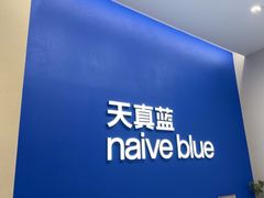 -天真蓝照相馆(五角场百联又一城店)