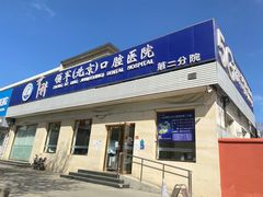 -中科领军口腔
