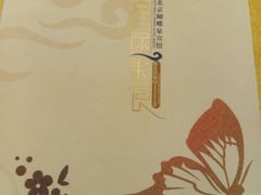 -蝴蝶泉宾馆-中餐厅