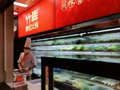 自助取餐区-竹犇番茄火锅(长风街店)