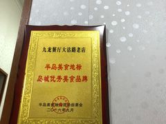 -九龙餐厅(大沽路店)