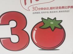 -达美乐比萨(大华锦绣优嘉店)