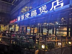 门面-凤兴鸡煲(宝安海雅店)