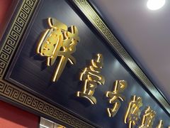 -醉壹号海鲜大排档·老厦门特色菜(厦门美食地标店)